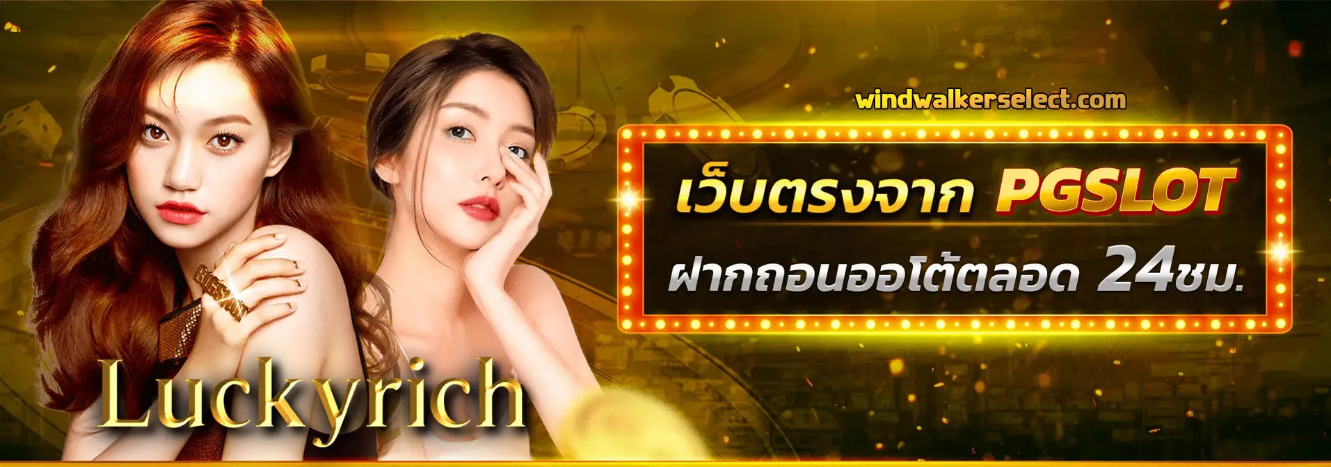 luckyrich