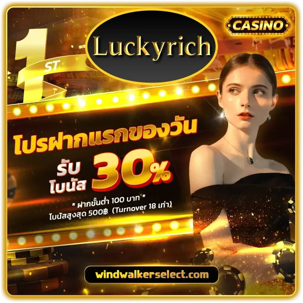 luckyrich