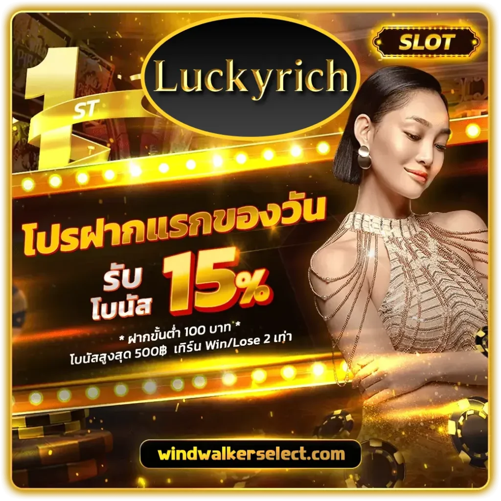 luckyrich