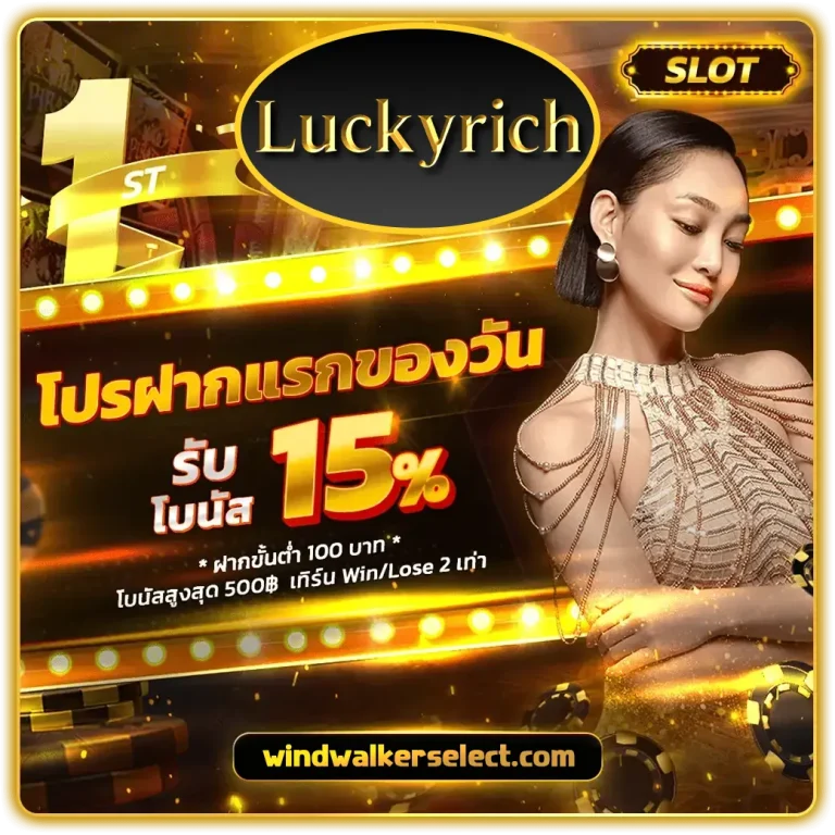 luckyrich