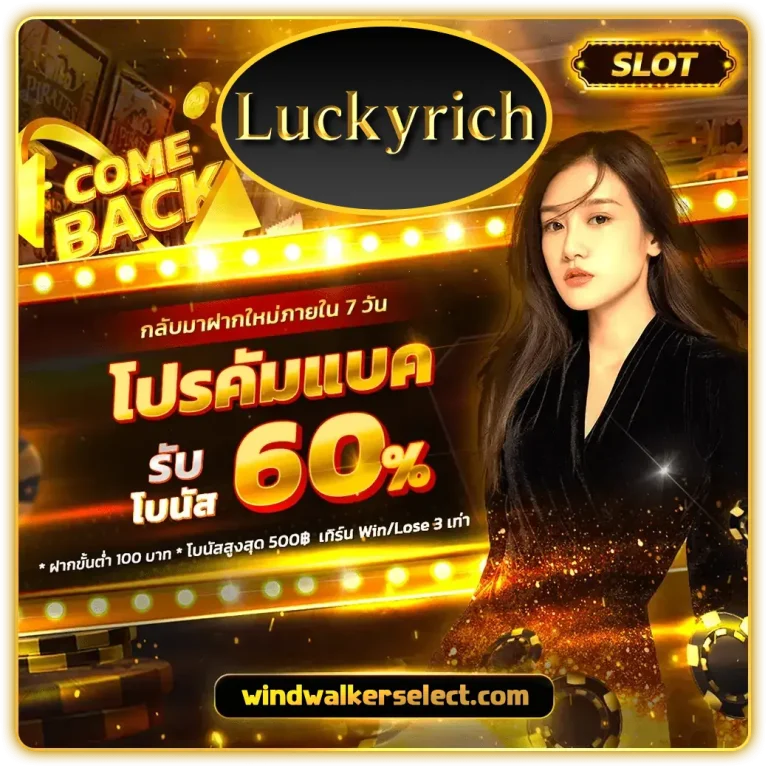 luckyrich